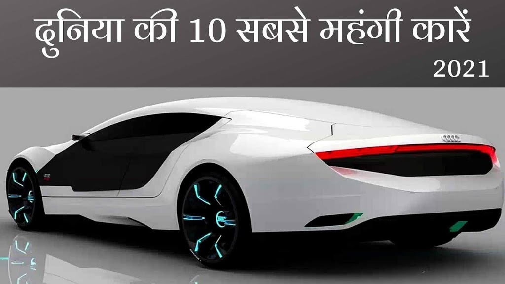 10 सबसे महंगी कारें