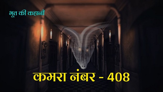 kamra number 408