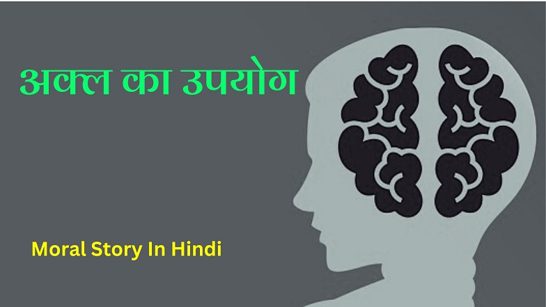 Akal Ka Upyog