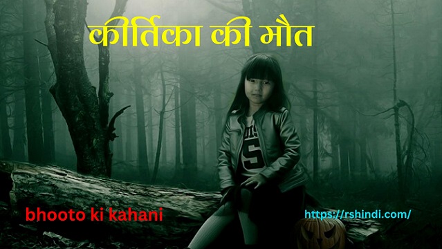 Keertika Ki Maut