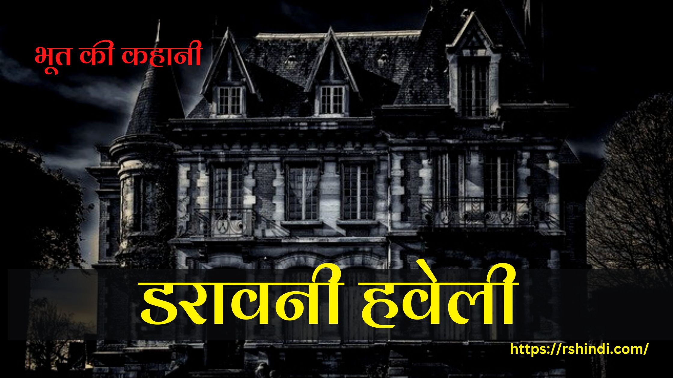 Daravani Haveli Ki Kahani