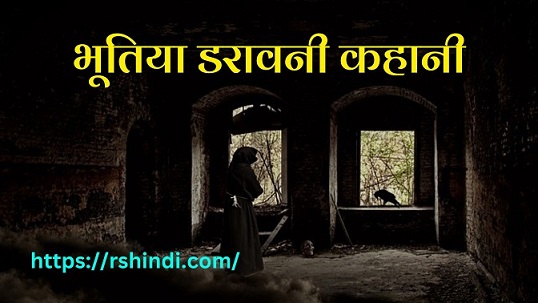 Bhoot Ki Kahani