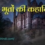 Ghost Story In Hindi