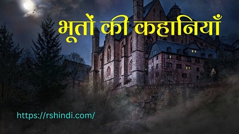 Ghost Story In Hindi