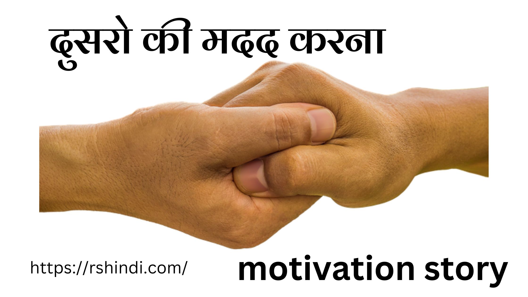 Dusro ki madad karna