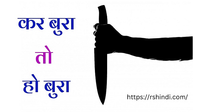 Kar Bura To Ho Bura