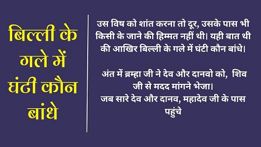 Billi Ke Gale Mein Ghanti