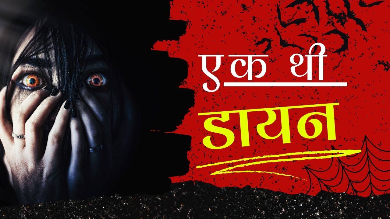 Ek Thi Daayan
