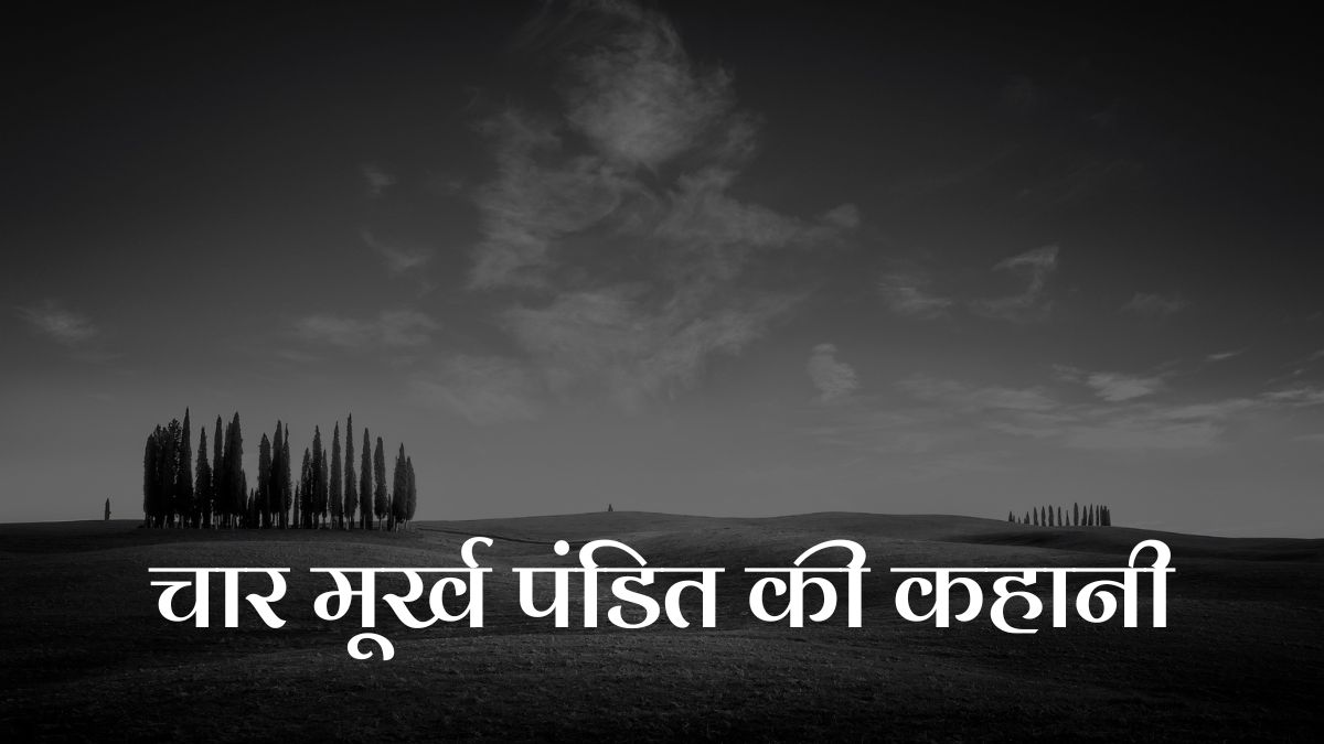 Murkh Pandit Katha