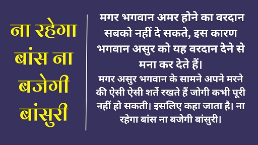 Na Rahega Baans