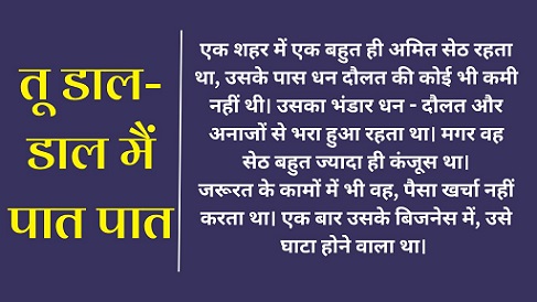 Tu Daal Daal Main Paat Paat