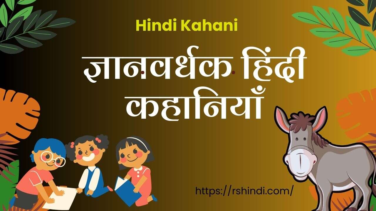 Hindi Kahaniya