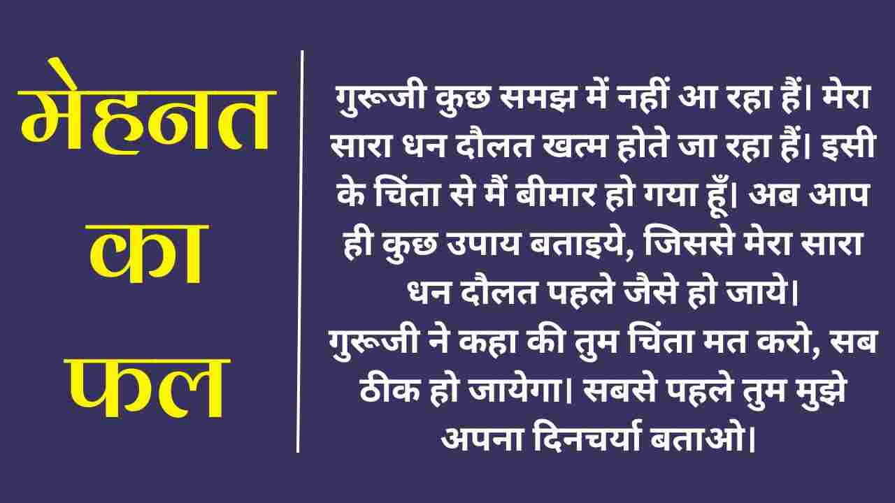 Mehnat Ka Fal