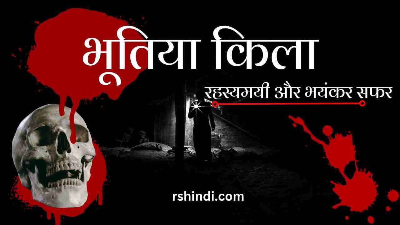 Bhutiya Kila