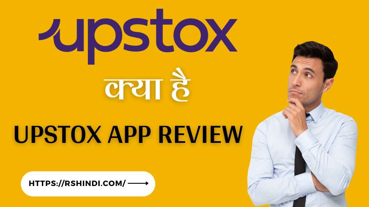 Upstox App Kya Hai