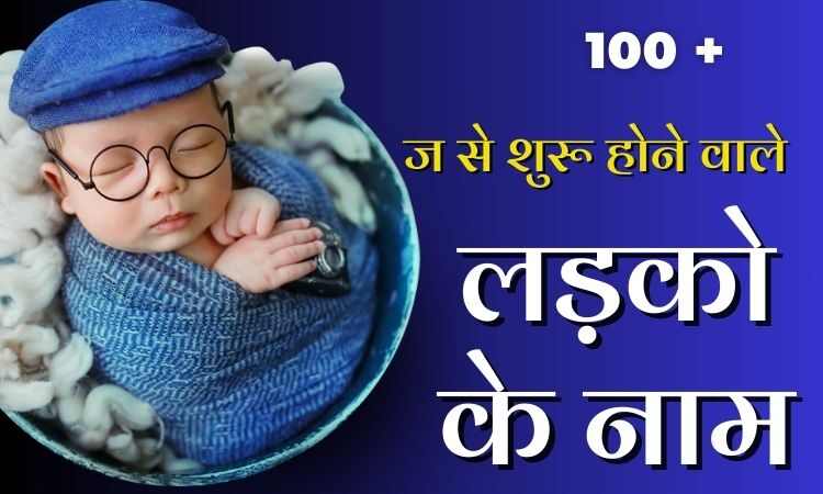 J Se Name Boy