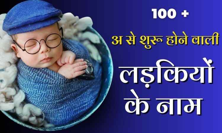 A Se Girl Name In Hindi