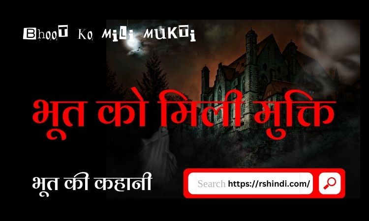 Bhoot Ko Mili Mukti