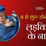 B Se Girl Name