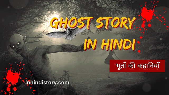 Ghost Story In Hindi